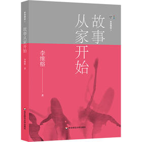 家庭舞蹈.7.故事从家开始