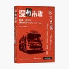 没有未来:朋克.政治与英国的青年文化.1976—1984 商品缩略图0