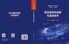 航空结构的焊接与连接技术 熊华平等 9787508869254 商品缩略图2