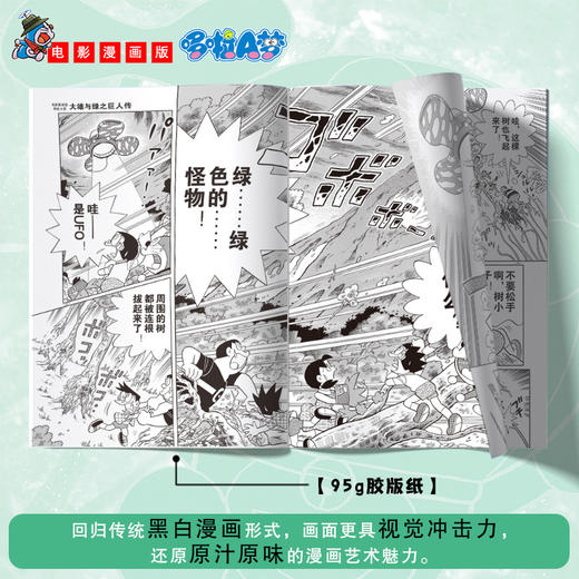 电影漫画版哆啦A梦(全7册) 商品图1