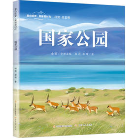 国家公园