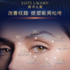 「七夕&出游季宠粉礼遇」【抢先购·原装盒】Estee Lauder雅诗兰黛新特润微雕紧塑眼霜15ml·YUAL-wskl581 商品缩略图8