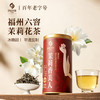 【绿茗】茉莉香美人100g 商品缩略图0