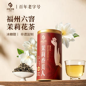 【绿茗】茉莉香美人100g