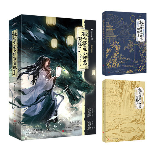 被无情道小师弟倒追了.完结篇(全2册) 商品图1