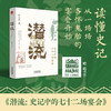 潜流:史记中的七十二场宴会 商品缩略图0