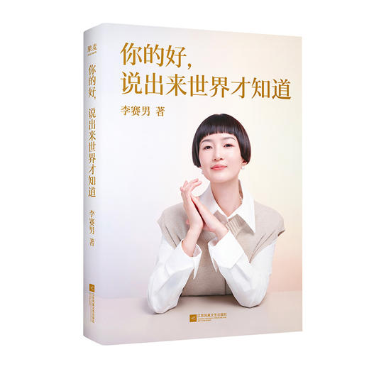 你的好,说出来世界才知道 商品图1