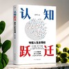 认知跃迁:夺回人生主导权 商品缩略图3