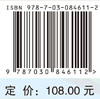 中西医结合慢病管理学 刘旭生 9787030846112 商品缩略图3