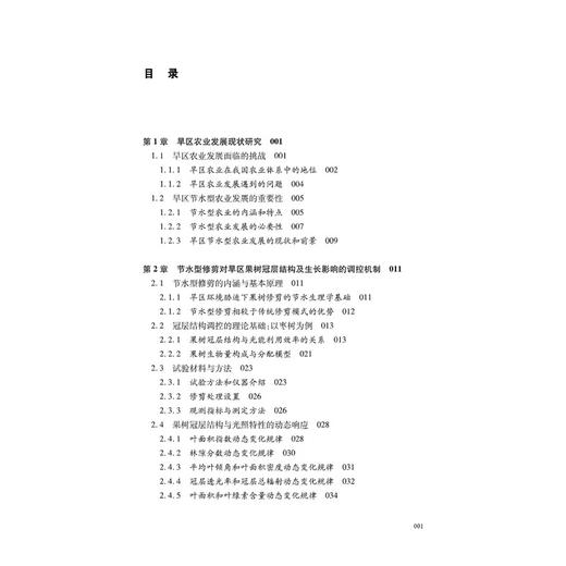 旱区节水型农业的技术体系研究 商品图0