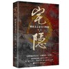 宅隐:解密北京老宅门轶闻 商品缩略图1