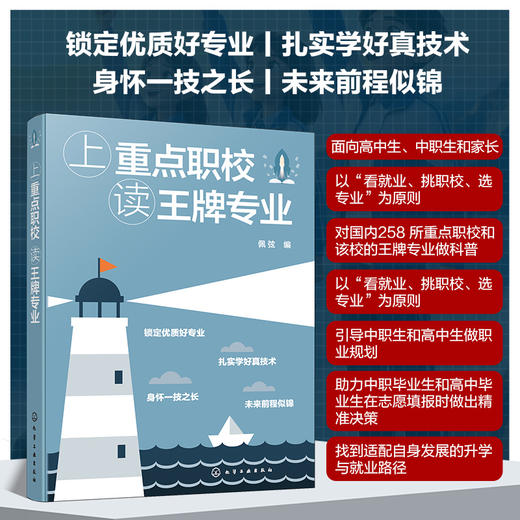 上重点职校读王牌专业 商品图0