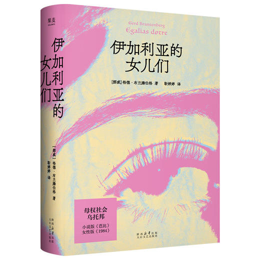 伊加利亚的女儿们 商品图1