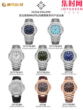 BBF百达翡丽鹦鹉螺手雷全家福