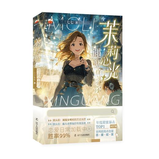茉莉心光:遇见真实的你 商品图0