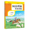 阅读理解衔接训练.二年级.上册(统编版)((附过关测试卷) 商品缩略图0