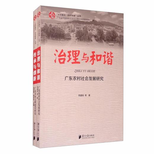 乡村振兴,百村探索丛书(全2册) 商品图0