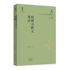 钱锺书轶文考录 商品缩略图0