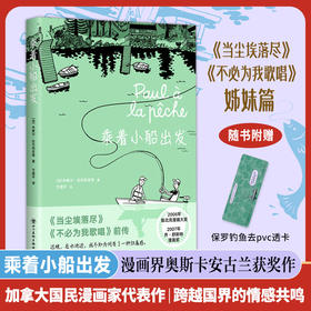乘着小船出发