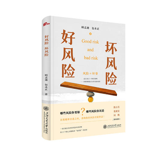 好风险 坏风险 商品图0