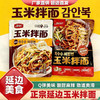 延边特产朝鲜族延味玉米拌面网红美食延吉麻辣拌面香辣拌面各一袋 商品缩略图0
