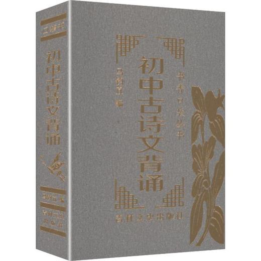 初中古诗文背诵 商品图1