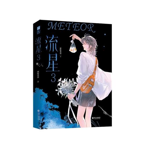 流星.3 商品图1