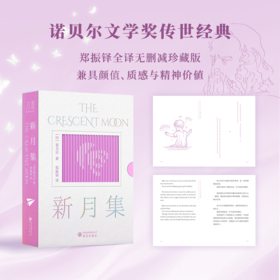 新月集:汉文.英文