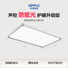 新品🔥欧普 皓玉4-pro 全光谱离线语音防眩客厅吸顶灯套餐「护眼升级版」 商品缩略图0
