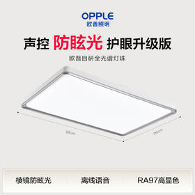 新品🔥欧普 皓玉4-pro 全光谱离线语音防眩客厅吸顶灯套餐「护眼升级版」