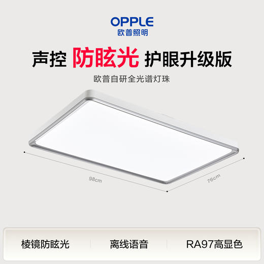新品🔥欧普 皓玉4-pro 全光谱离线语音防眩客厅吸顶灯套餐「护眼升级版」 商品图0
