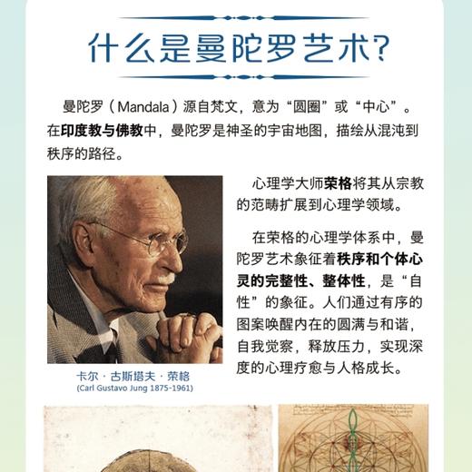 静绘曼陀罗:治愈解压涂色描摹本 商品图1