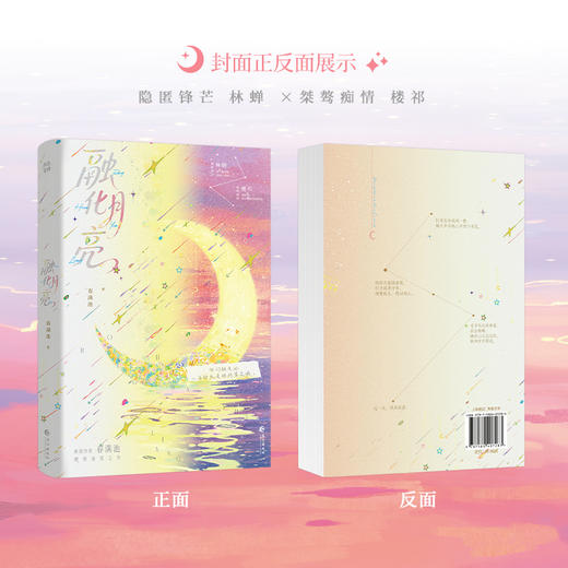 融化月亮 商品图1