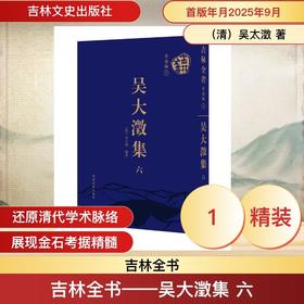 吴大澂集.六
