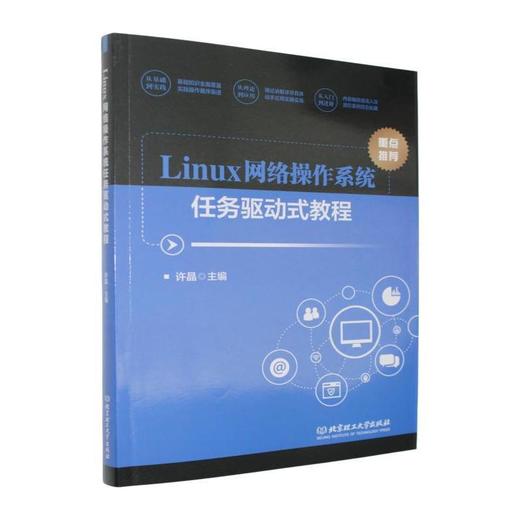 Linux网络操作系统任务驱动式教程 商品图0