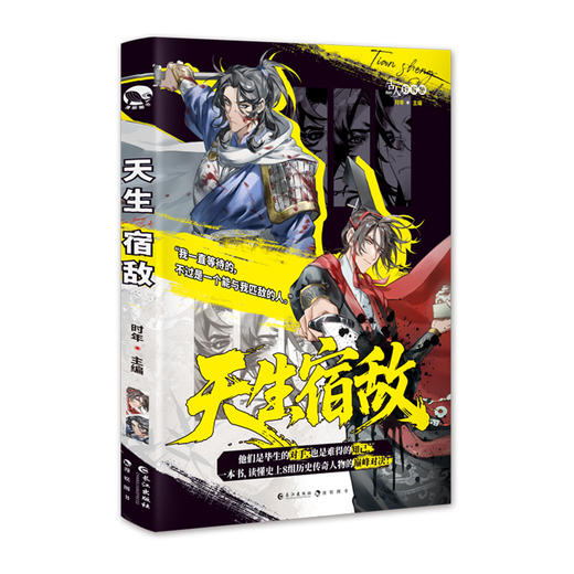 天生宿敌 商品图1