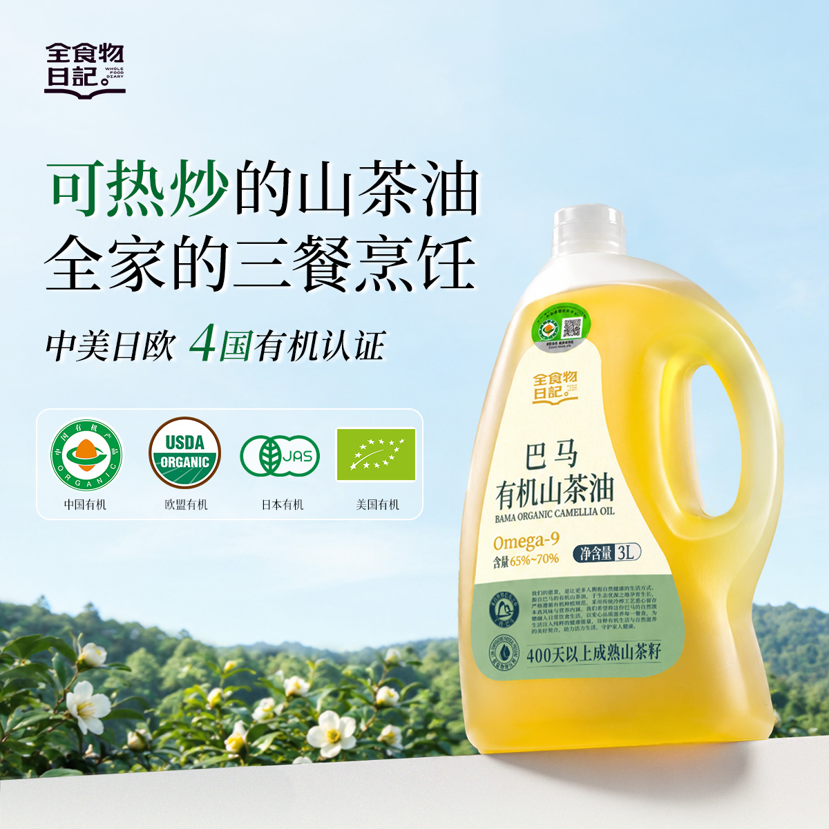 全食物日记 巴马有机山茶油 3L