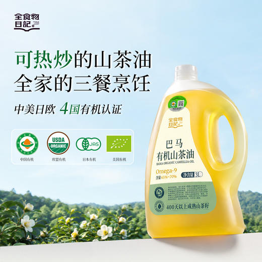 全食物日记 巴马有机山茶油 3L 商品图0