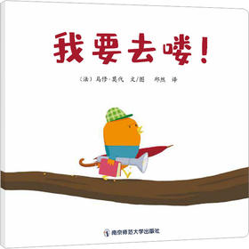 我要去喽!