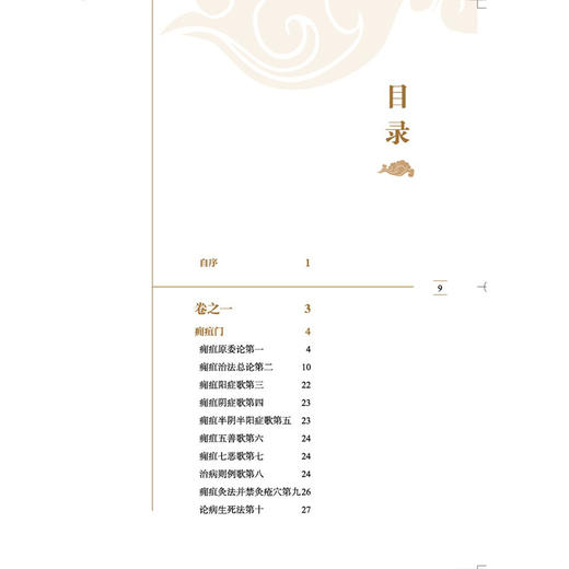 外科正宗 中医临证经典文库 明 陈实功 撰 本书在外科疾病病因病机及治疗用药方面均有独到见解 9787524701309中国中医药出版社 商品图3