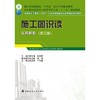 施工图识读实务模拟(第三版) 商品缩略图1