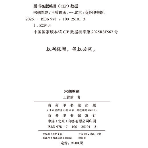 宋朝军制  王曾瑜 著 商品图1