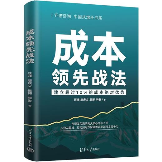 成本领先战法 商品图2
