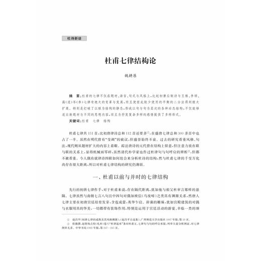 中国诗学研究.第二十八辑 商品图4