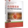 心血管系统核心护理技术标准化操作规程 商品缩略图0