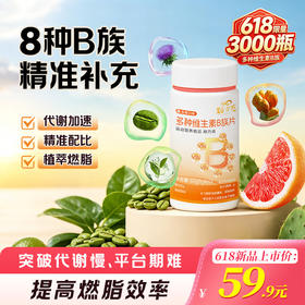 新品上市！劲家庄复合B族，提高燃脂效率，含EGCG+绿咖啡等植萃燃脂成分，阻糖吸收，养护肝脏