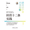 经营十二条实践(珍藏版) 商品缩略图1