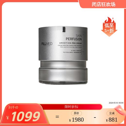 【效期28年5】菲欧曼 多维焕活塑颜霜 50ml 微雕动能霜 商品图0