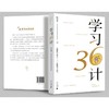学习36计 商品缩略图1