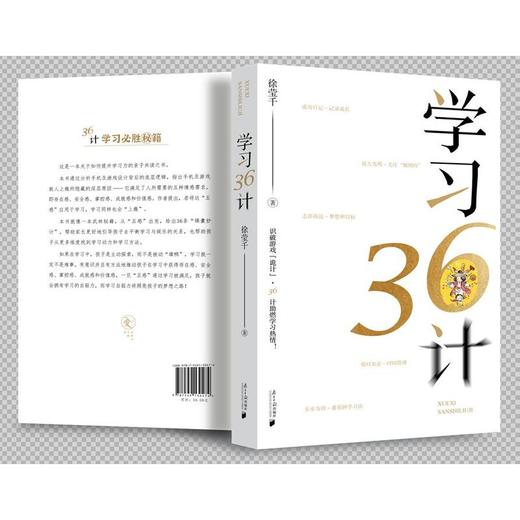 学习36计 商品图1